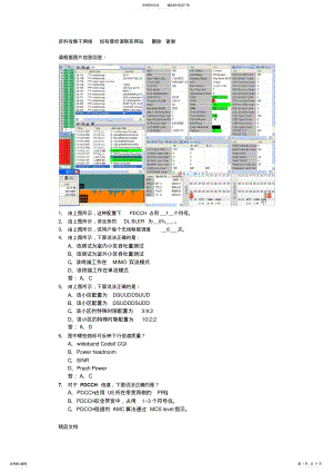 2022年诺西LTENPO认证题库 .pdf