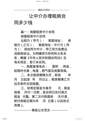 2022年让中介办理租房合同多少钱 .pdf