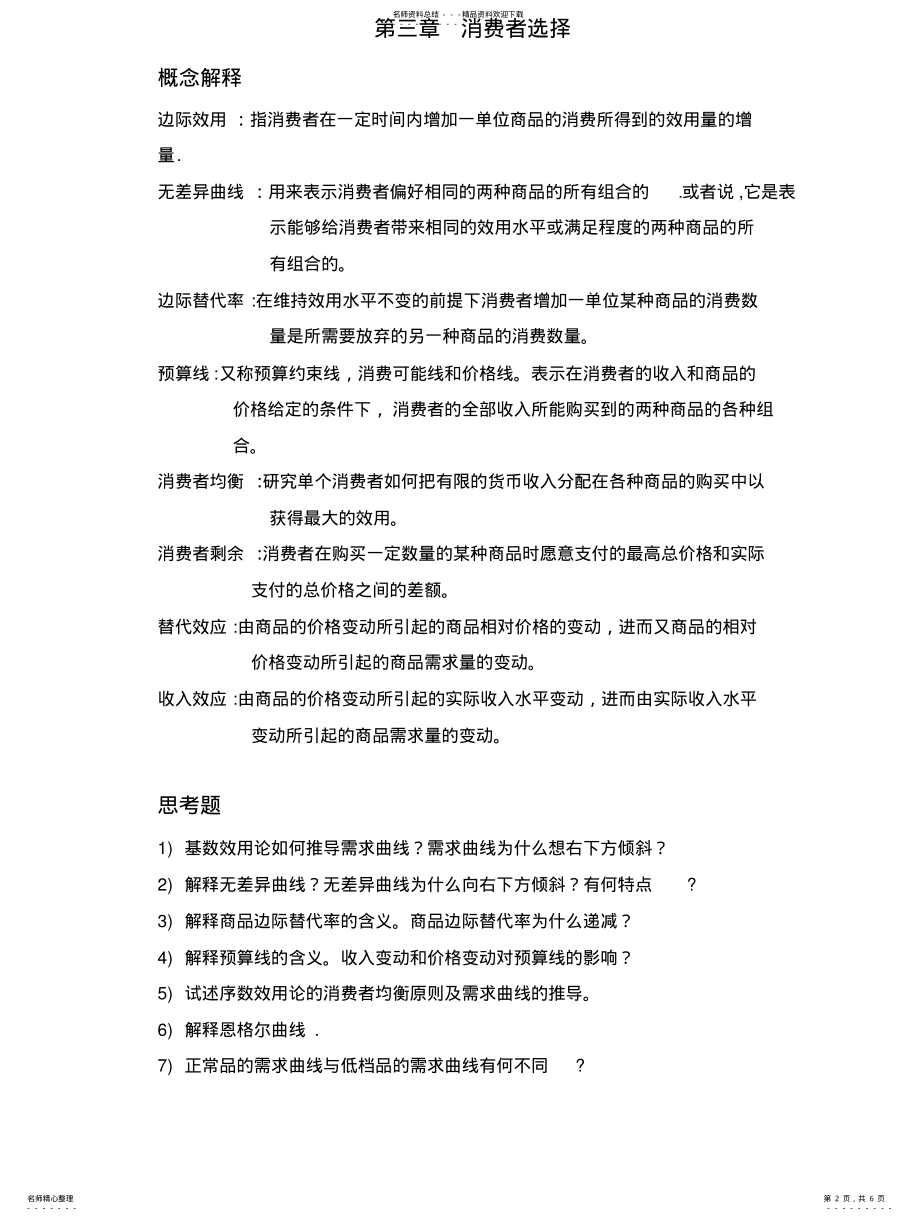 2022年西方经济学名词概念 .pdf_第2页