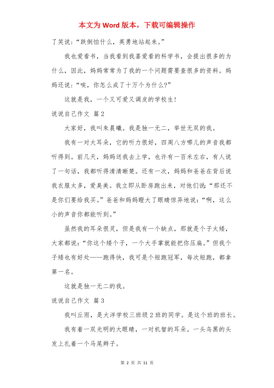 说说自己作文.docx_第2页