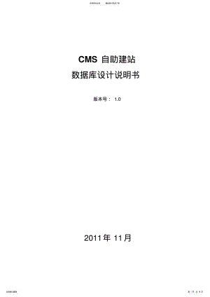 2022年自助建站数据库设计说明书 .pdf