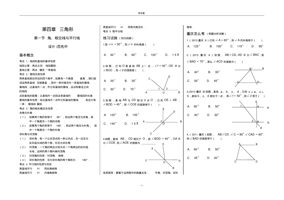 角相交线平行线导学案.pdf_第1页