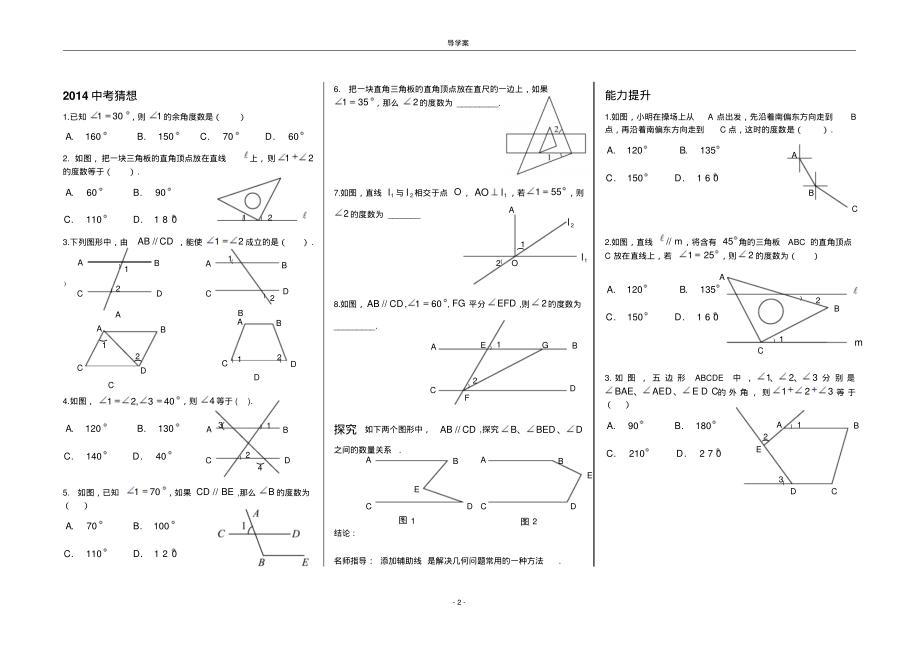 角相交线平行线导学案.pdf_第2页