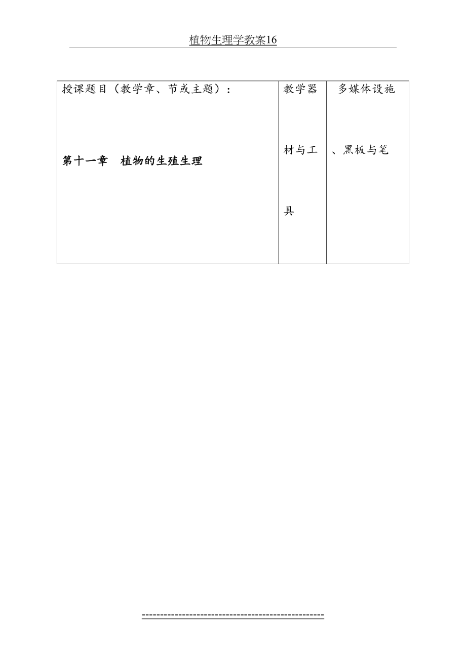 植物生理学教案16.doc_第2页