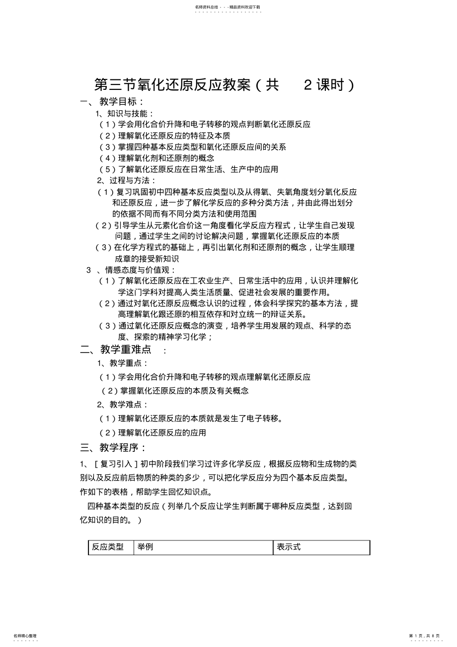 2022年人教版高一化学氧化还原反应教案 .pdf_第1页