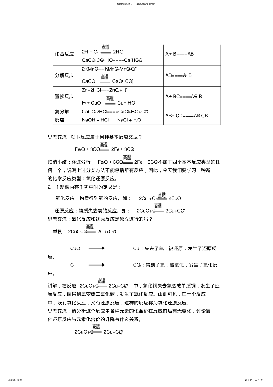 2022年人教版高一化学氧化还原反应教案 .pdf_第2页