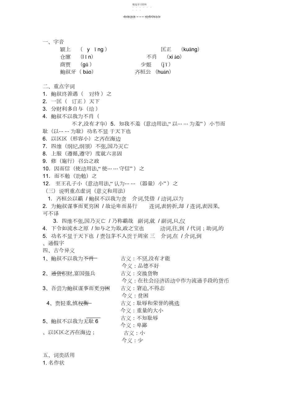 2022年管仲列传-知识点3.docx_第1页