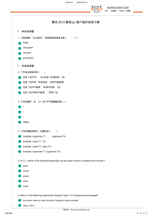 2022年腾讯春招pc客户端开发练习卷汇编 .pdf