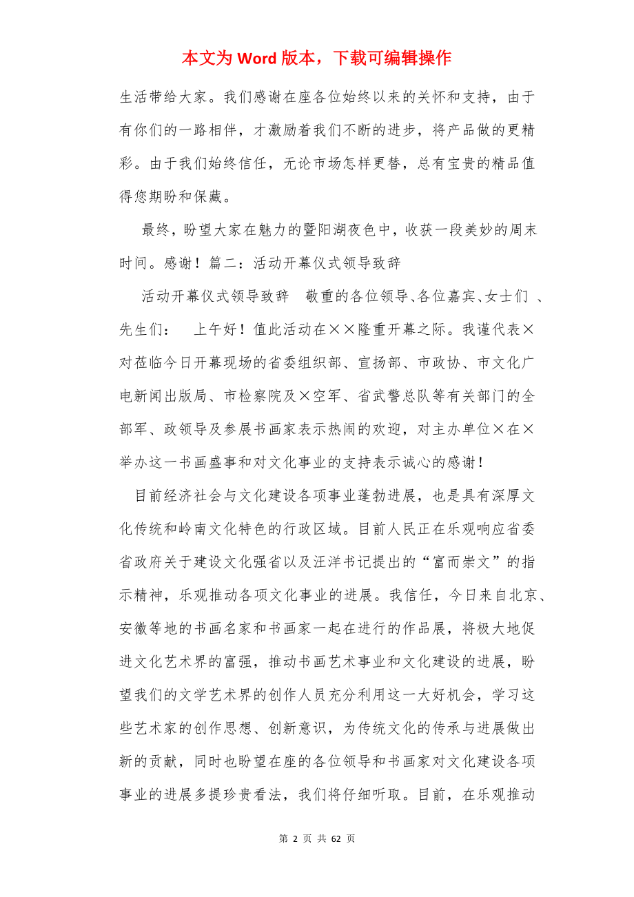 明星活动领导讲话稿（共6篇）.docx_第2页