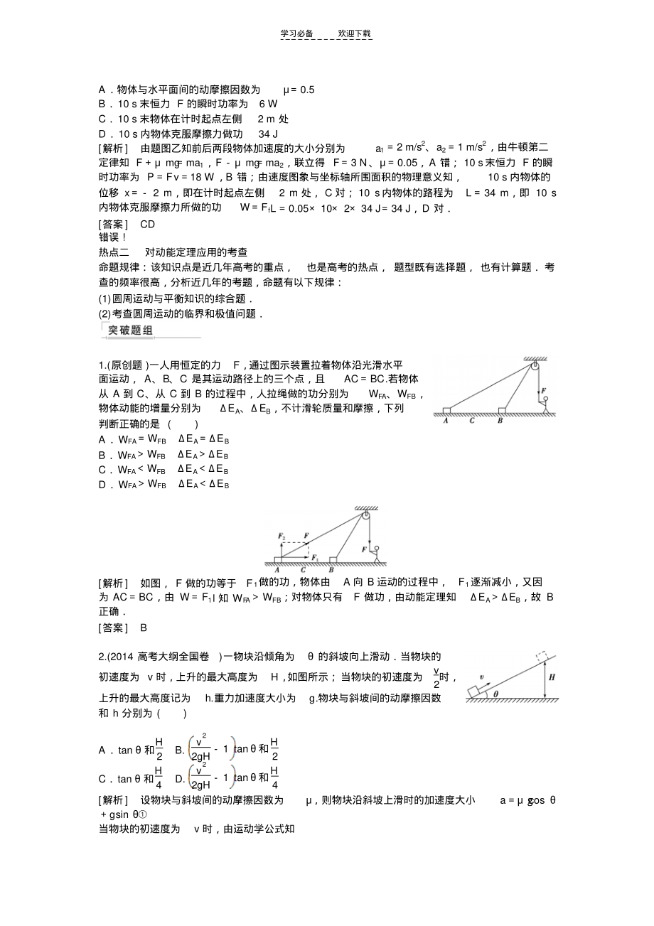 高考物理二轮复习综合讲义专题五+功功率与动能定理(导学导练,含详解).pdf_第2页