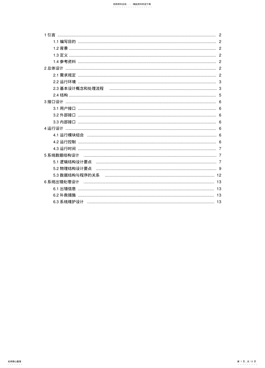 2022年仓库管理系统 3.pdf_第1页