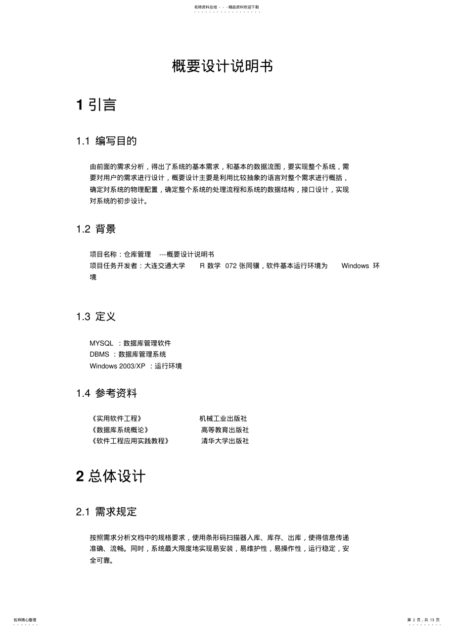 2022年仓库管理系统 3.pdf_第2页