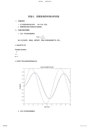 2022年自动控制原理实验七实验报告 .pdf