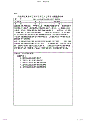 2022年芜湖市大学生旅游市场的旅游路线设计营销策略 .pdf