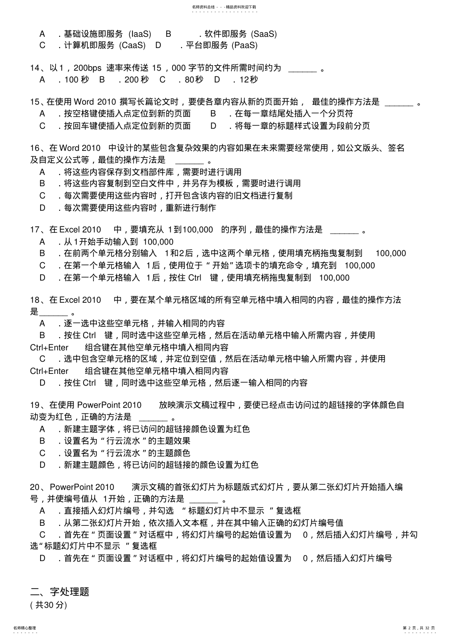 2022年二级MS+Office高级应用模拟 3.pdf_第2页