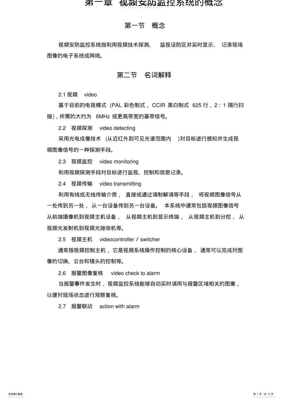 2022年视频安防监控系统技术 .pdf_第1页