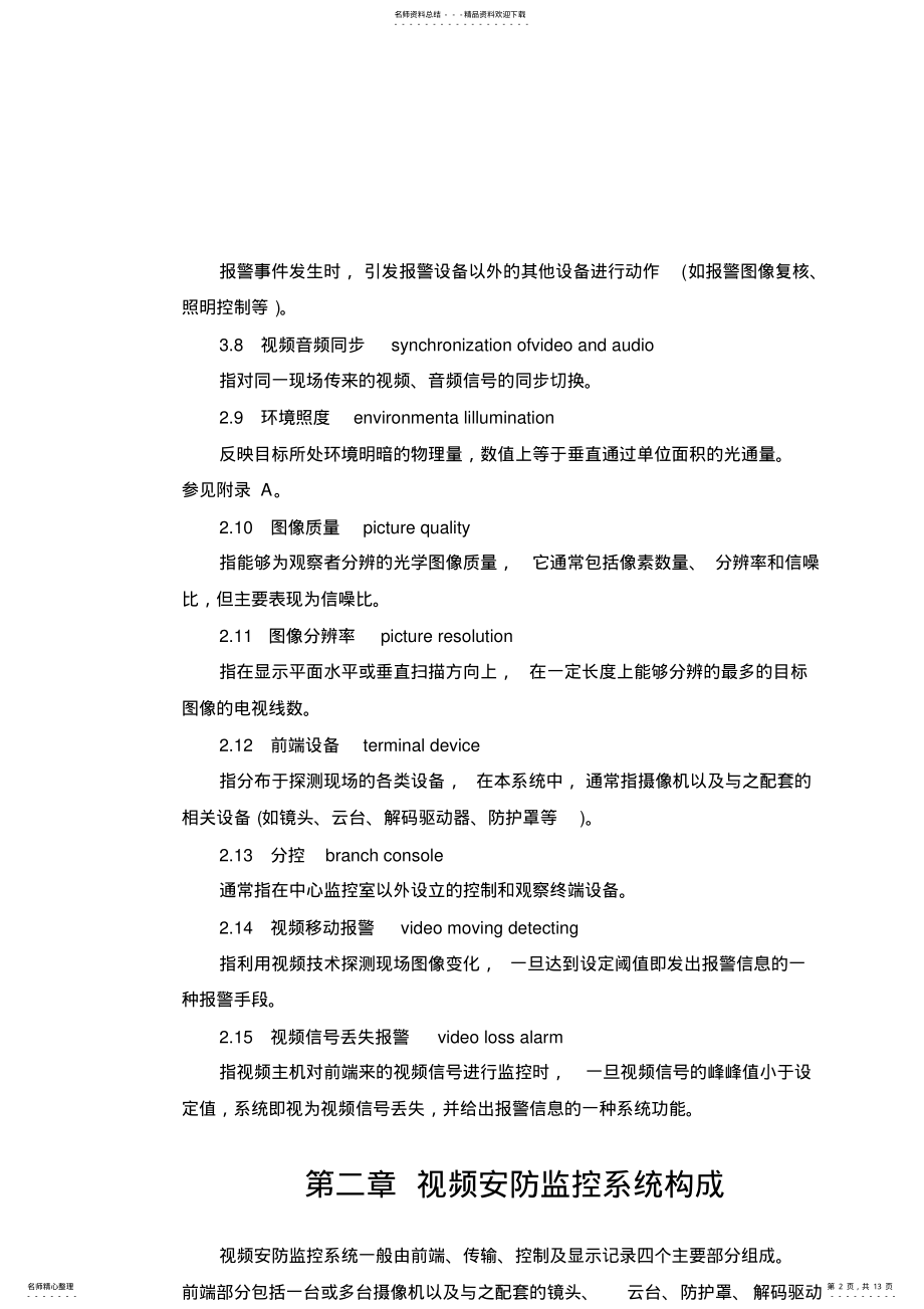 2022年视频安防监控系统技术 .pdf_第2页