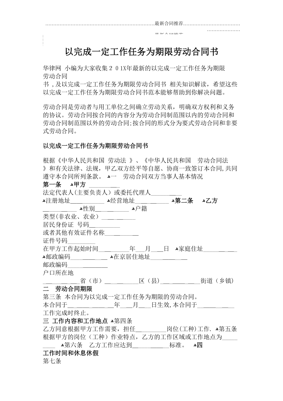 2022年以完成一定工作任务为期限劳动合同书.doc_第2页