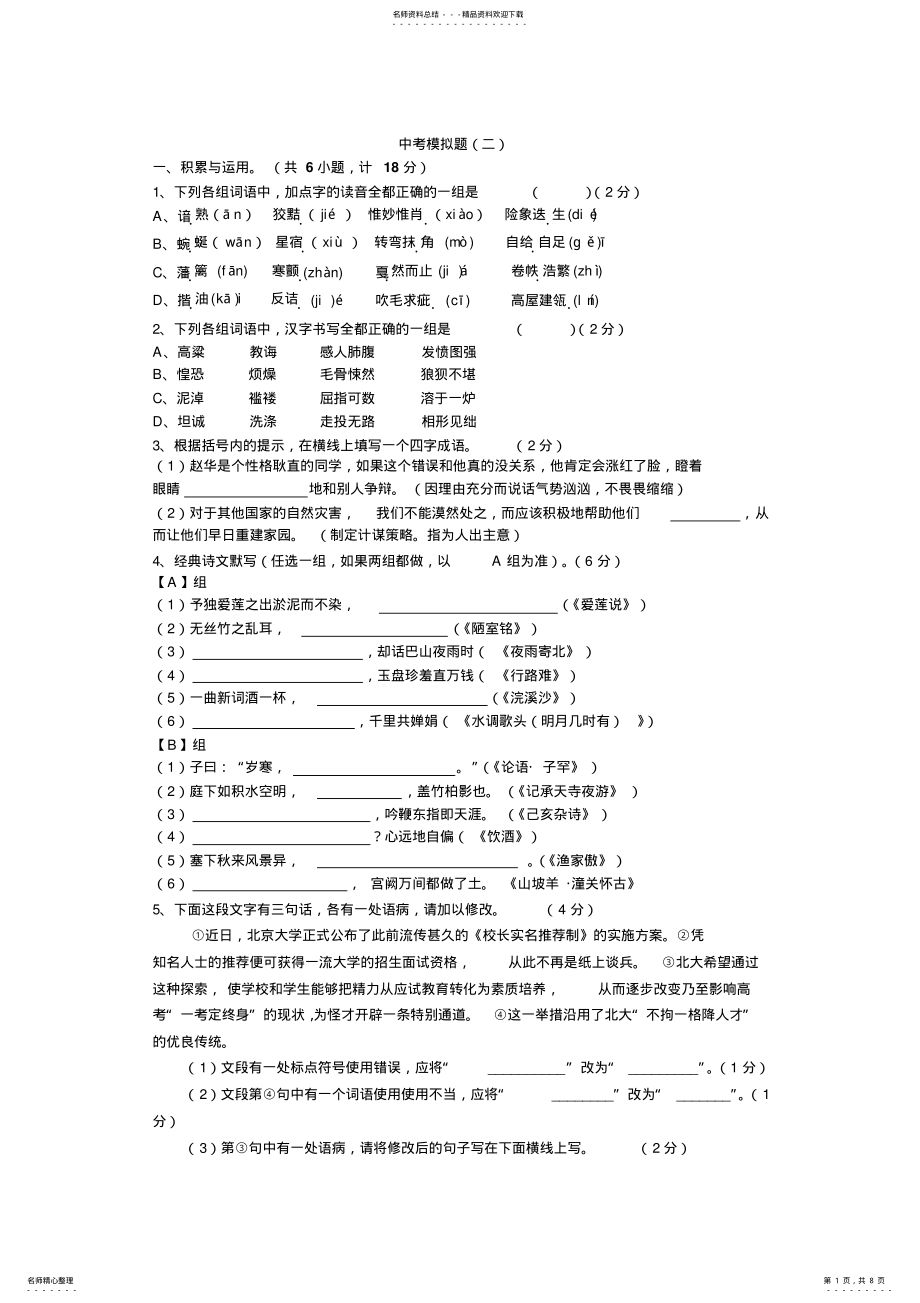 2022年语文中考模拟题 .pdf_第1页