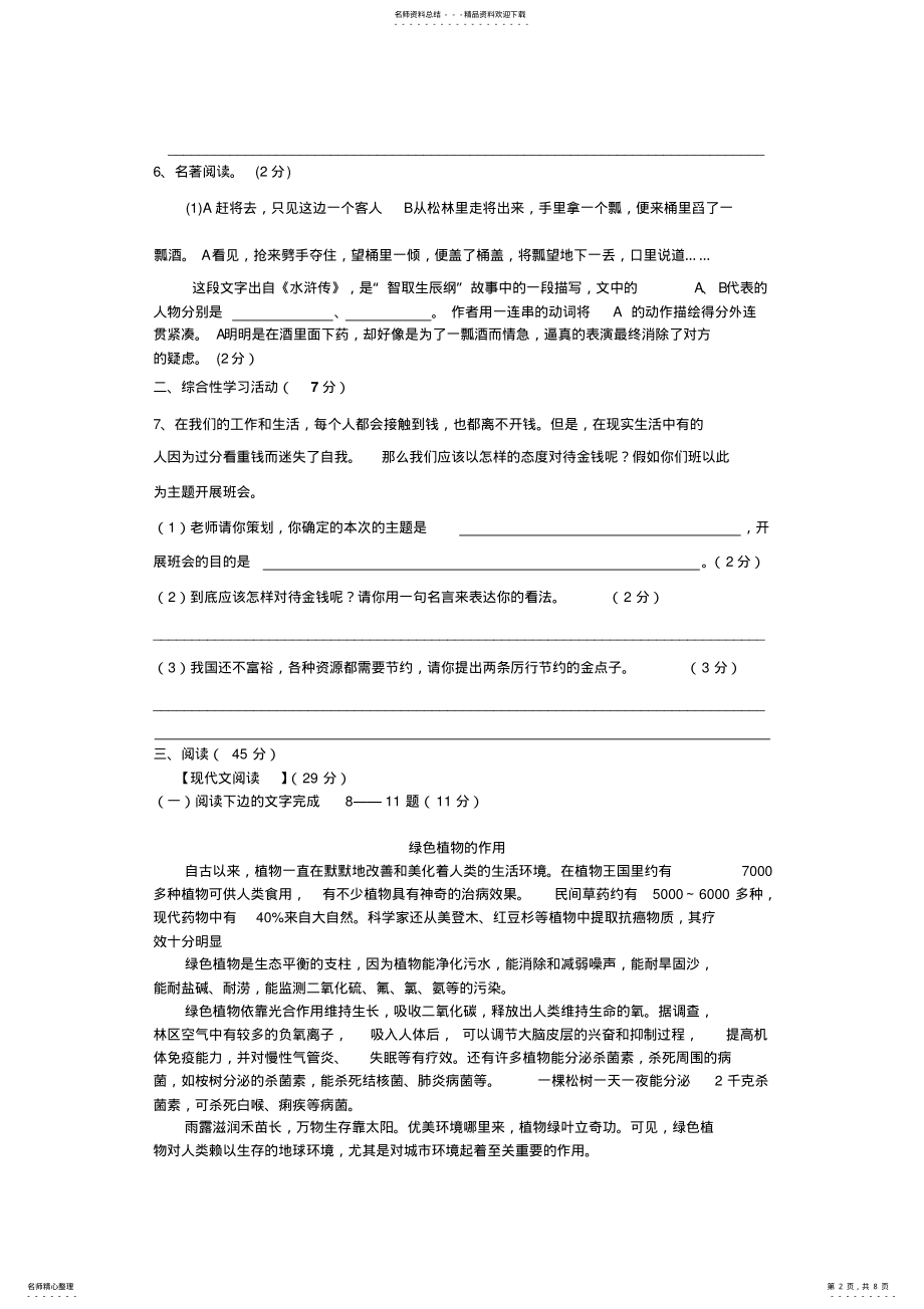 2022年语文中考模拟题 .pdf_第2页