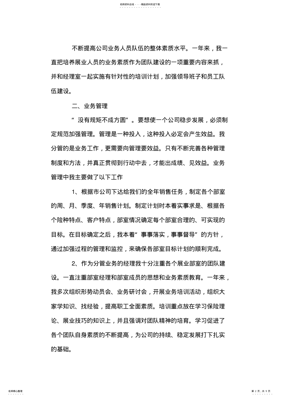 2022年保险公司客服主管年终总结范文两篇 .pdf_第2页