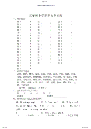 2022年五年级上学期期末复习题.docx