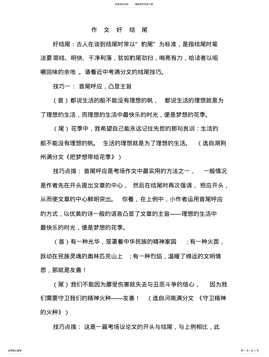 2022年作文好结尾-好文章的结尾 .pdf_第1页