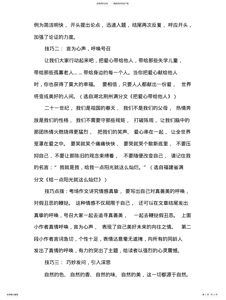 2022年作文好结尾-好文章的结尾 .pdf_第2页