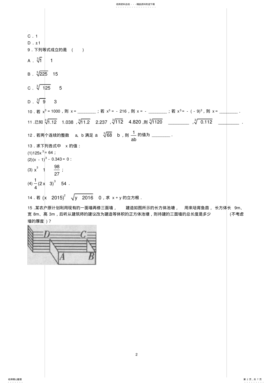 2022年人教版初中数学七年级下册《.立方根》同步练习 .pdf_第2页