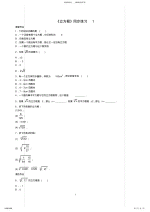 2022年人教版初中数学七年级下册《.立方根》同步练习 .pdf