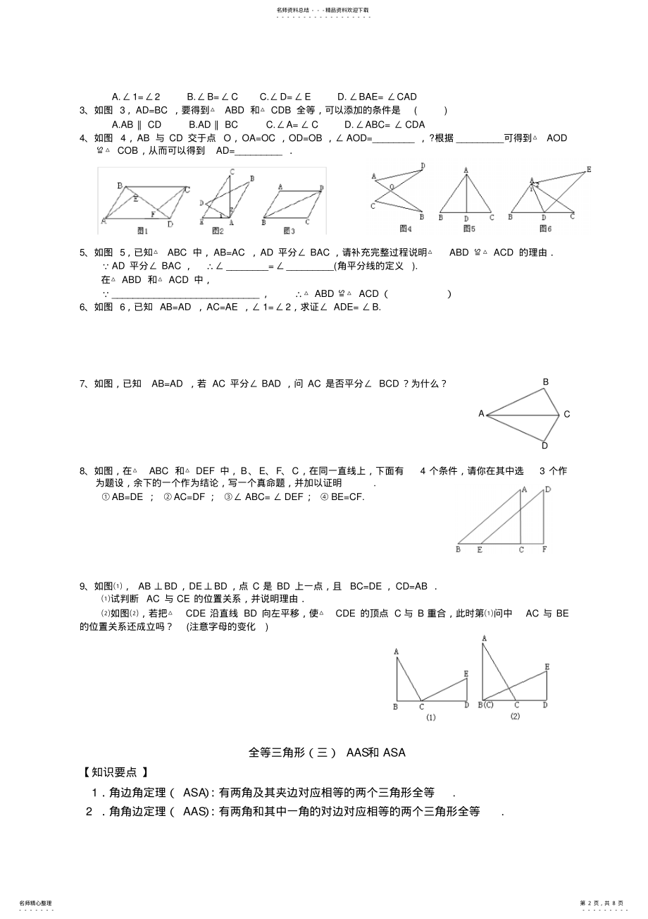 2022年全等三角形的判定精选练习题 .pdf_第2页