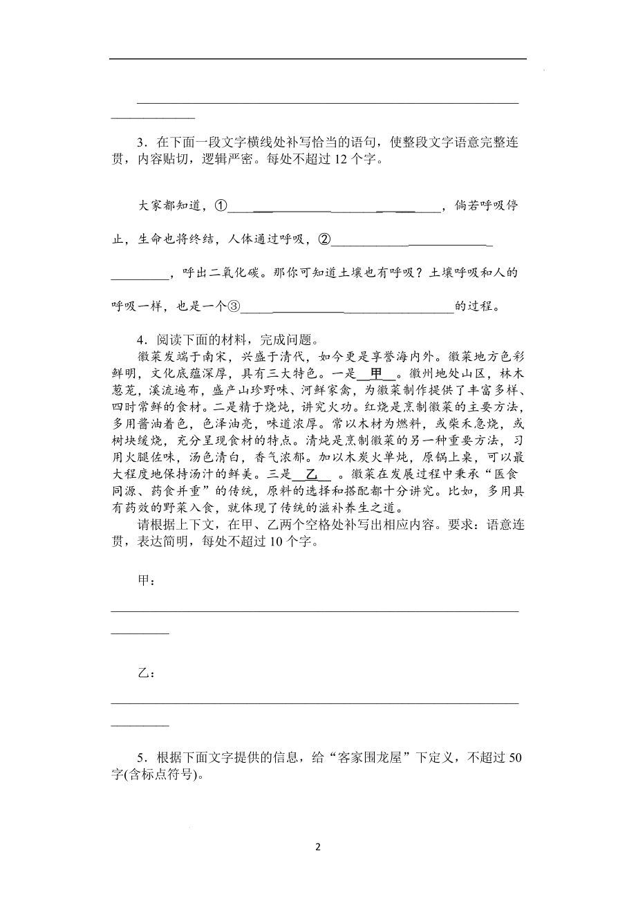 高考语文复习：压缩语段 专题训练.docx_第2页