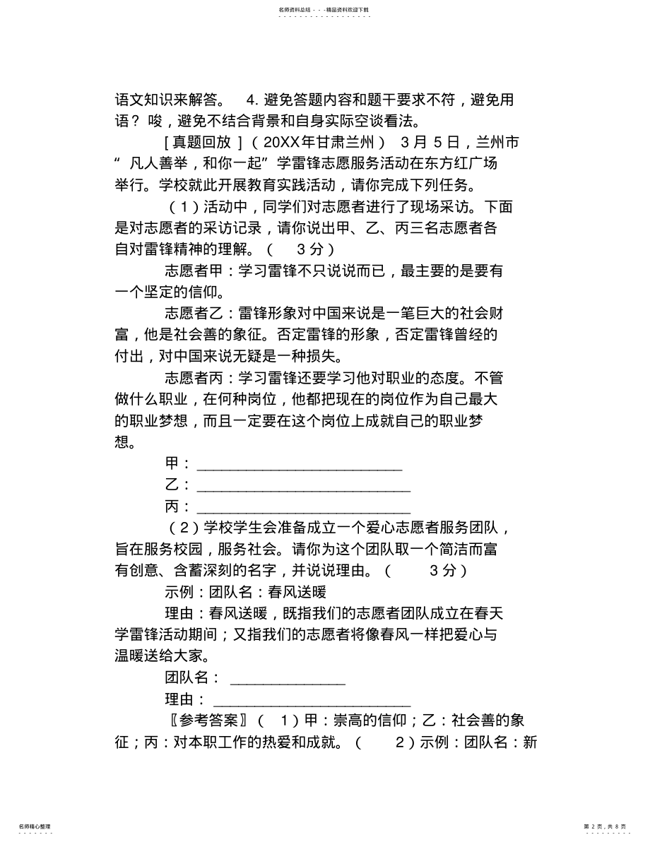 2022年中考备考语文“综合性学习”解读与应考策略 .pdf_第2页