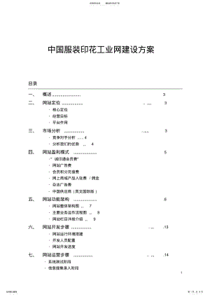 2022年行业门户网站策划开发设计方案样版 .pdf