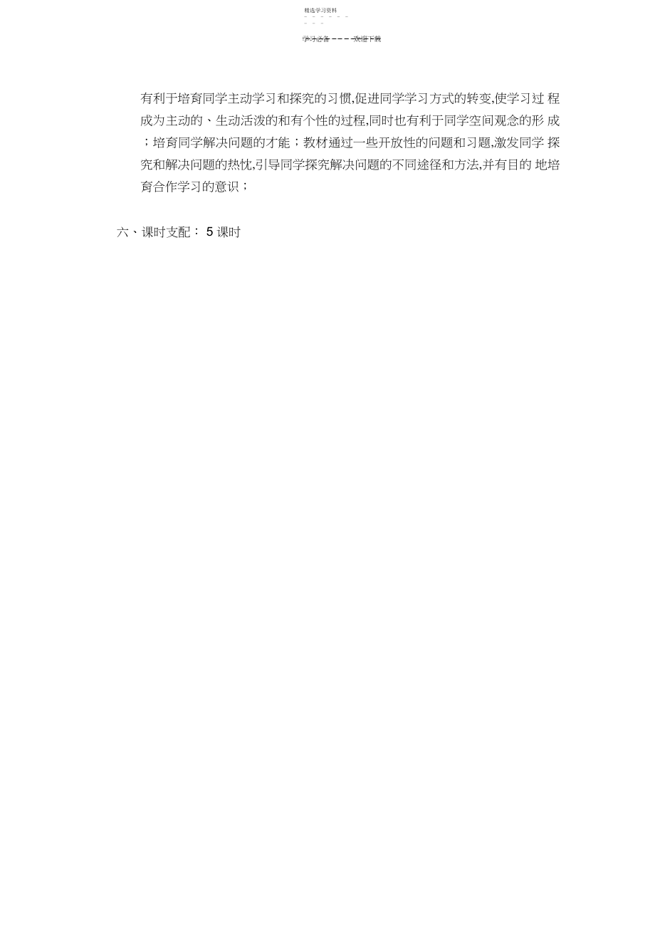 2022年苏教版小学三年级数学教案_第六单元__长方形和正方形.docx_第2页