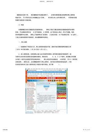 2022年网上调剂系统使用指南史上最详细的 .pdf