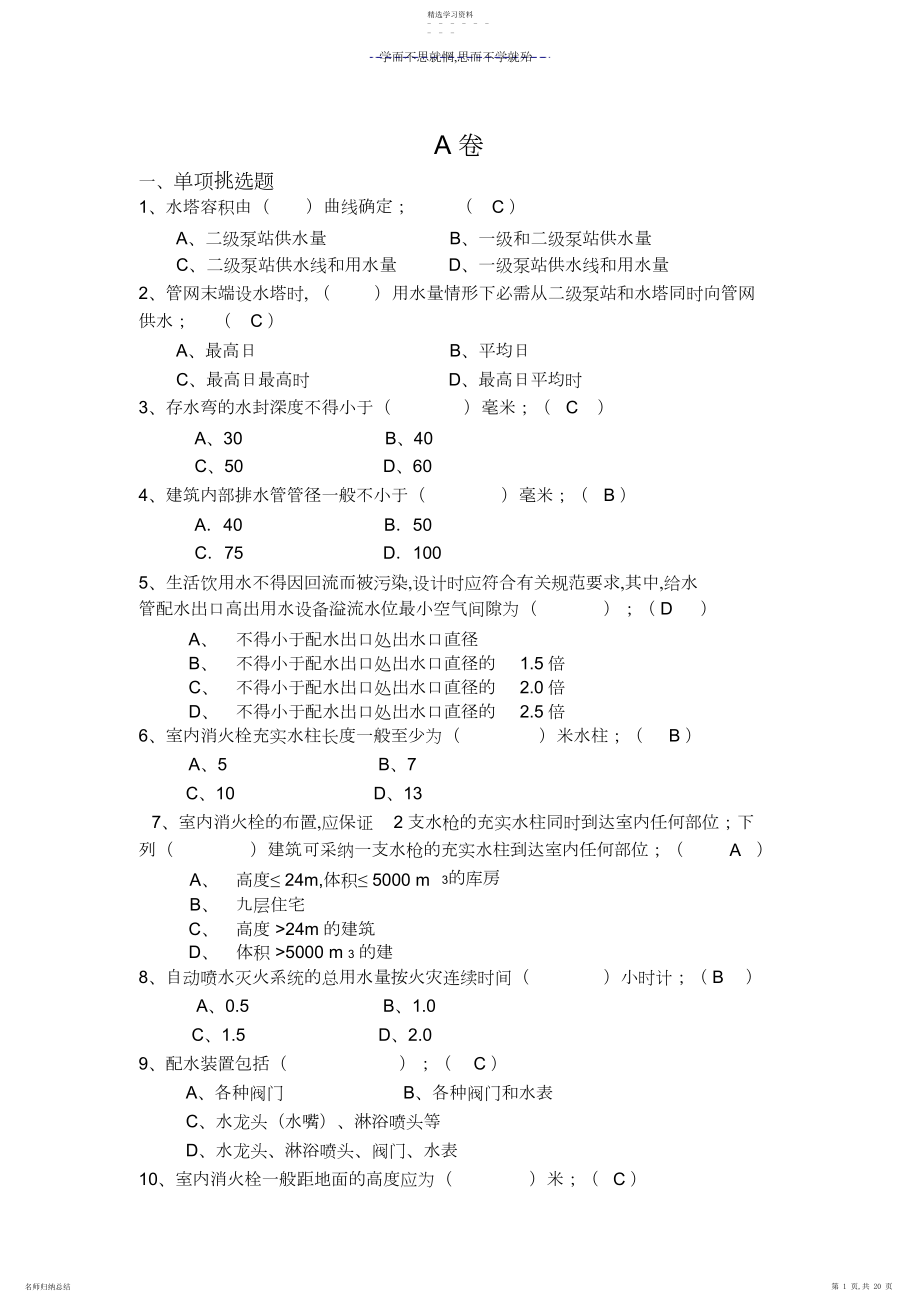 2022年中级职称建筑给排水模拟题.docx_第1页