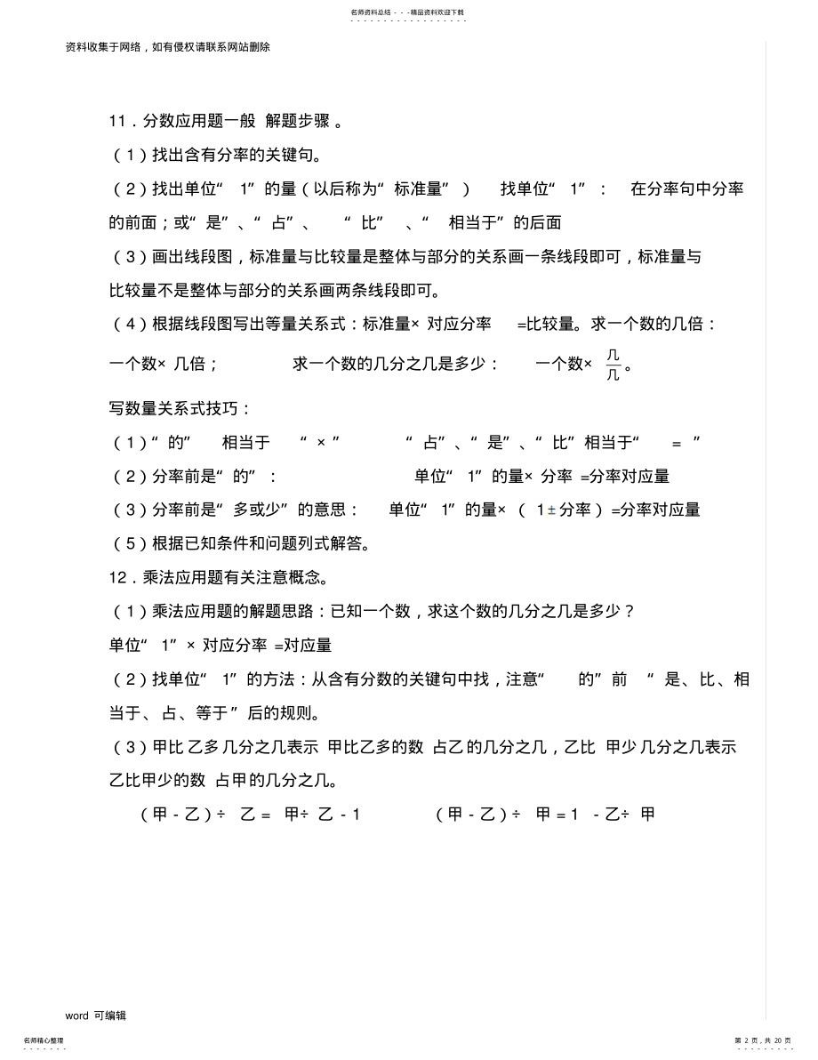 2022年人教版六年级上册数学知识点汇总演示教学 .pdf_第2页