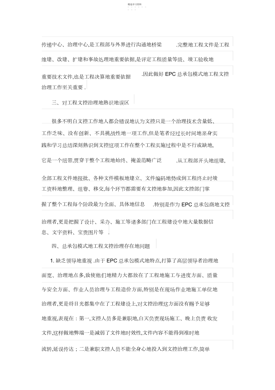 2022年论管道工程EPC总承包模式下的项目文控管理.docx_第2页