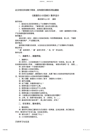 2022年优秀教学案例之二《美丽的小兴安岭》教案资料 .pdf