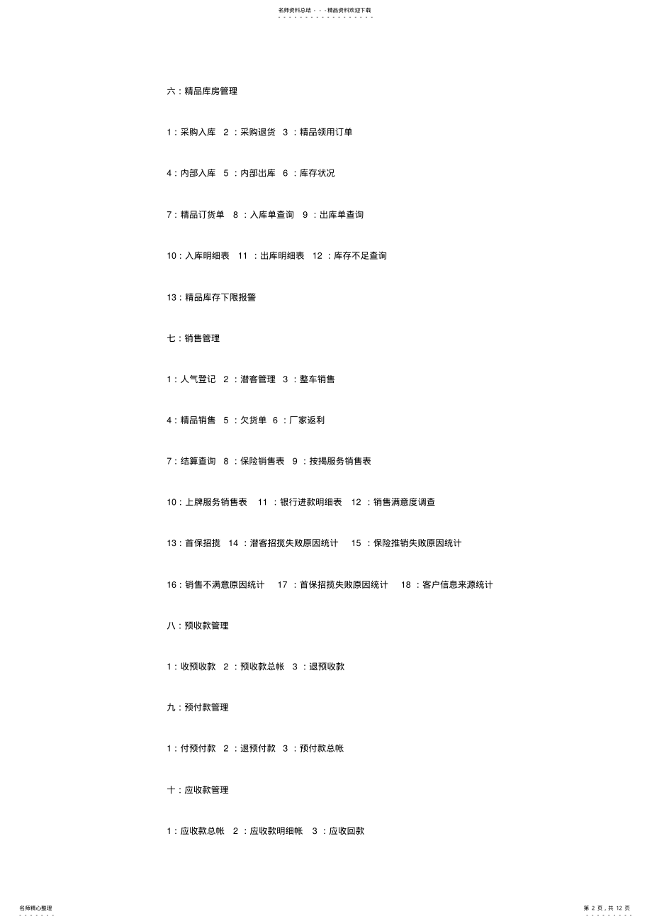 2022年亿诚汽车销售管理系统使用总结终稿 .pdf_第2页