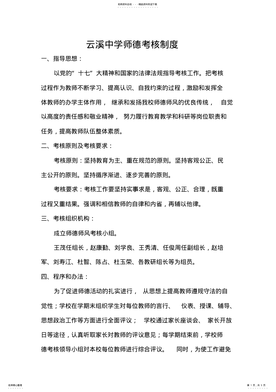 2022年云溪中学师德考核制度 .pdf_第1页