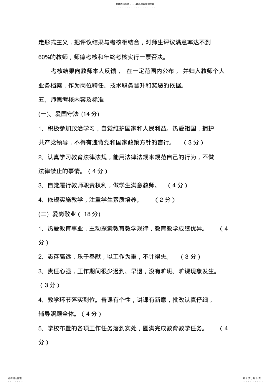 2022年云溪中学师德考核制度 .pdf_第2页