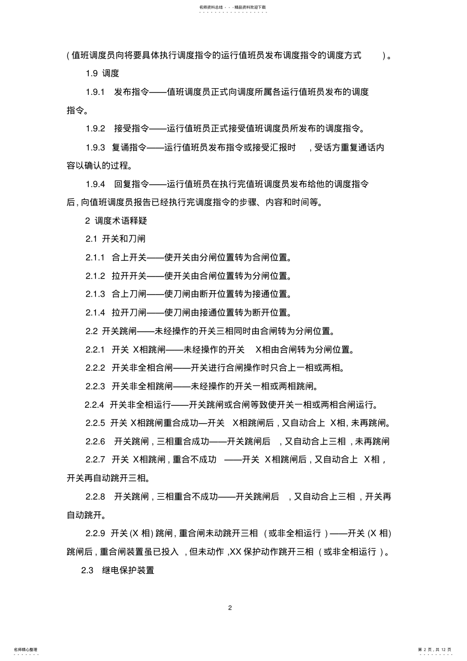 2022年调度专业术语汇编 .pdf_第2页