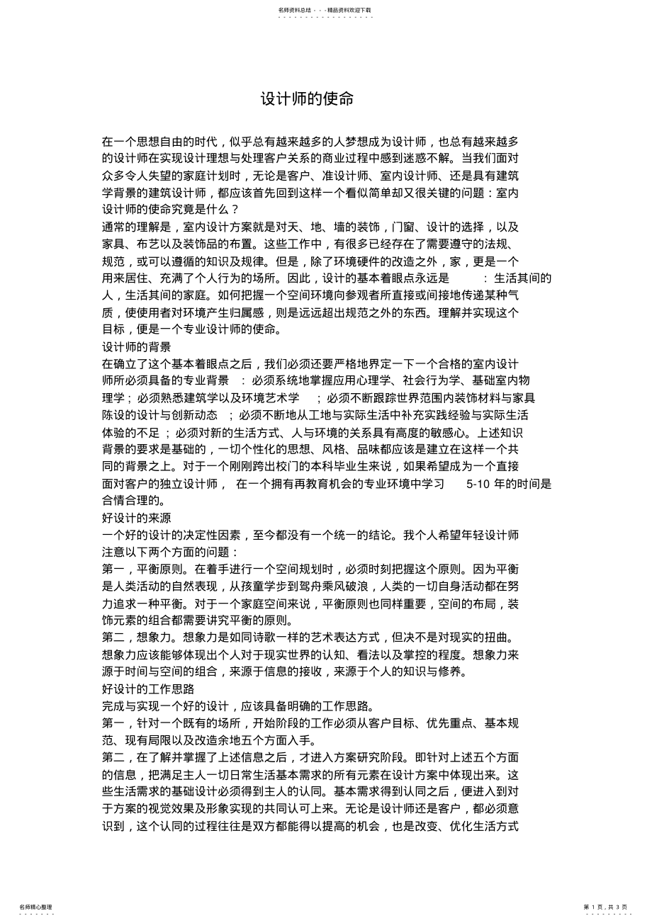 2022年设计师的使命 .pdf_第1页