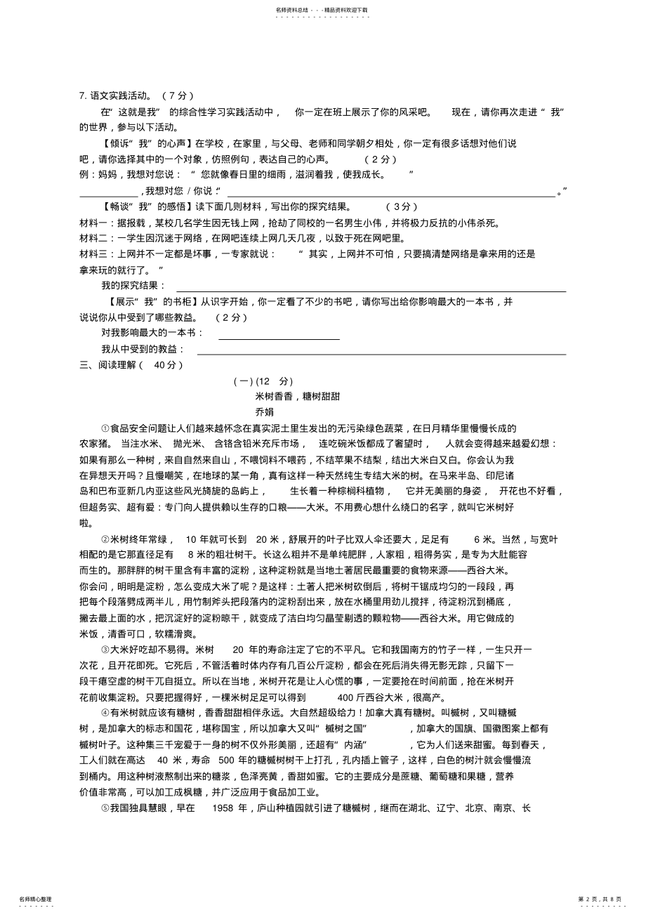 2022年人教版初一上册期末语文试卷及答案,推荐文档 .pdf_第2页