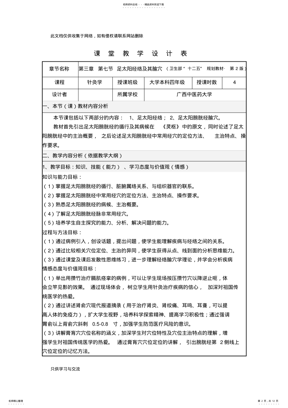 2022年优秀教学设计范例讲课教案 .pdf_第2页