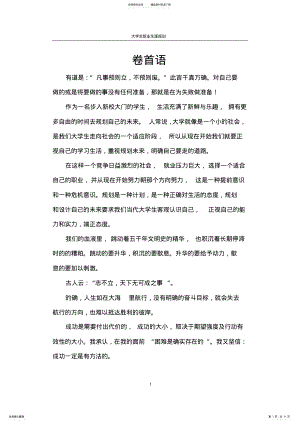 2022年职业生涯规划完整版 .pdf