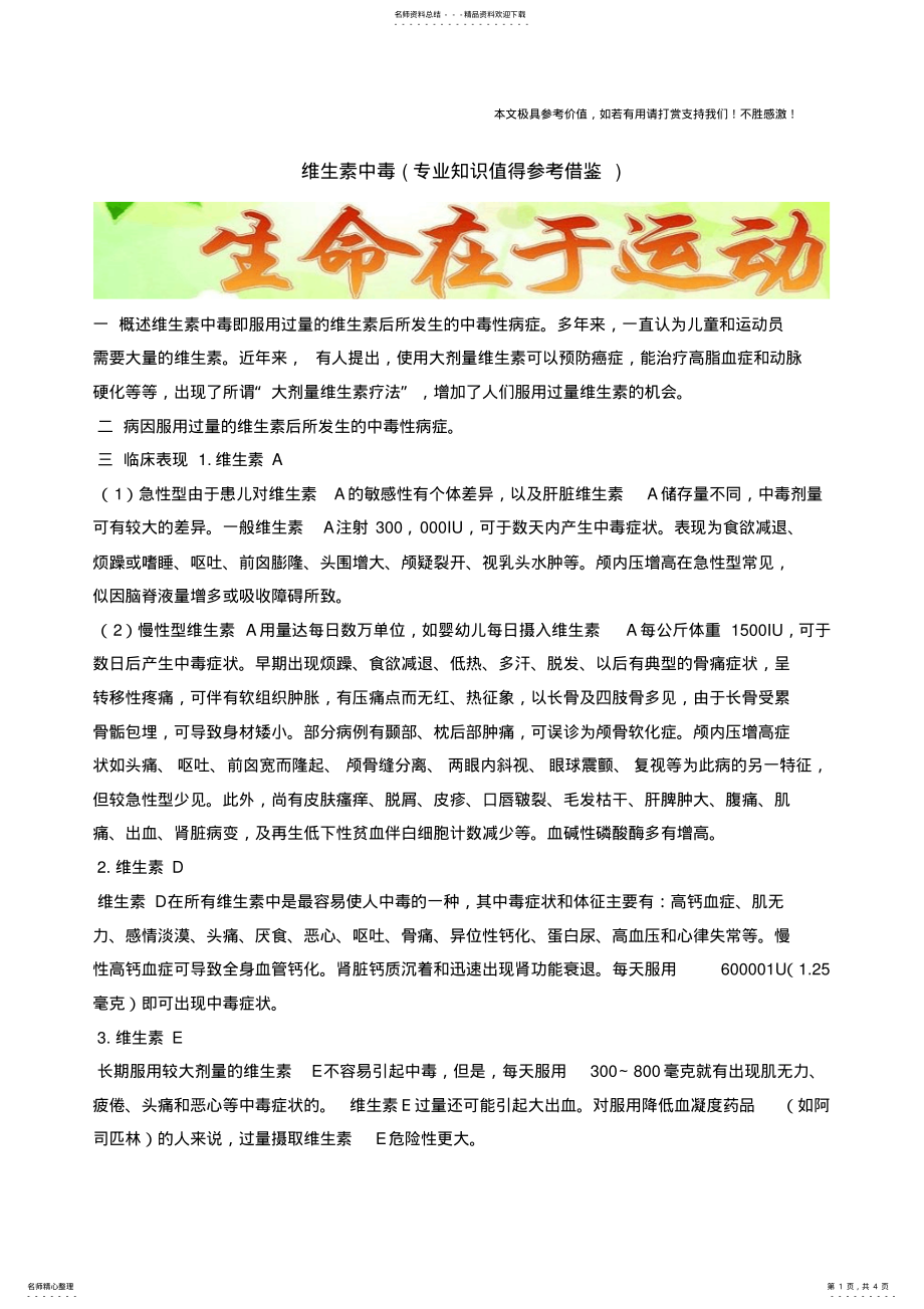 2022年维生素中毒 .pdf_第1页