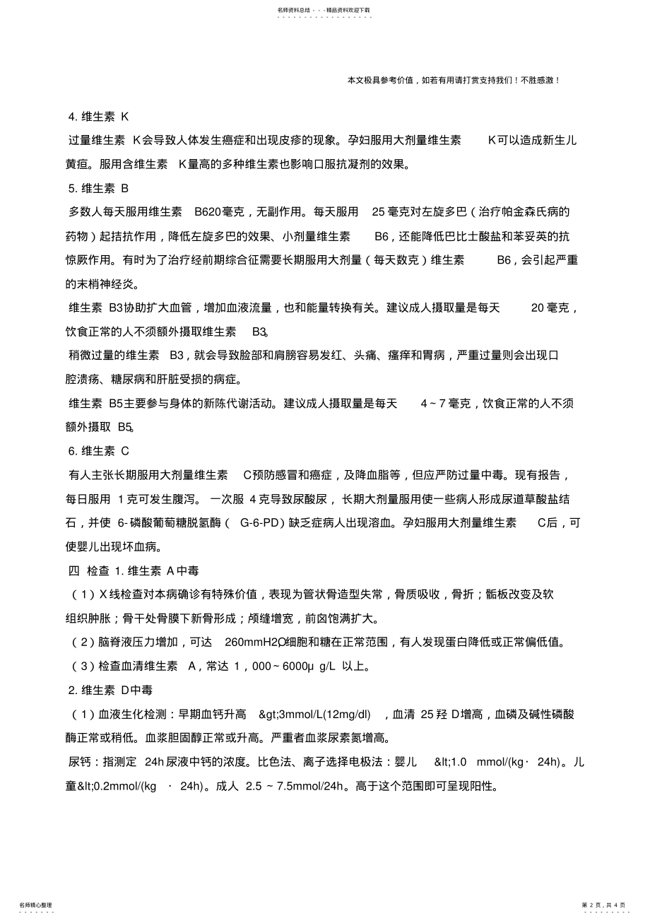 2022年维生素中毒 .pdf_第2页